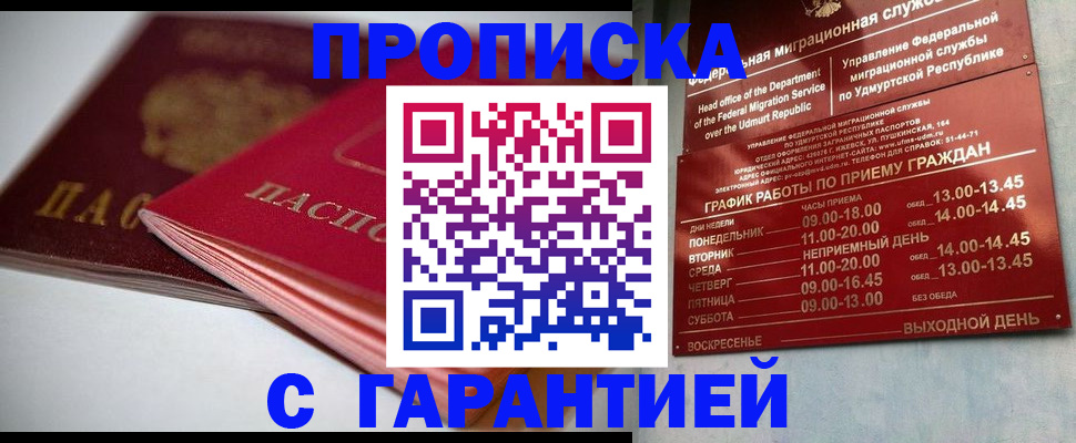 прописка ребенка в Сургуте