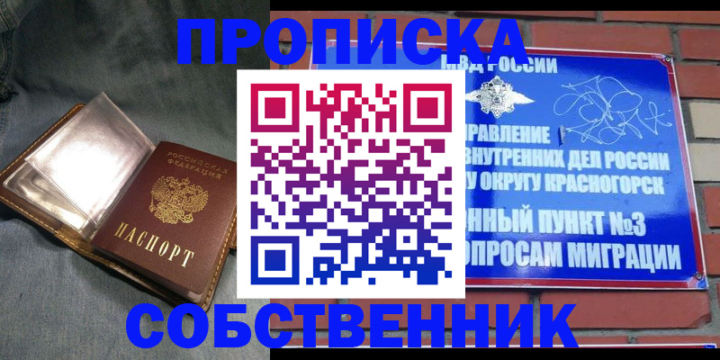 прописка от собственника в Сургуте