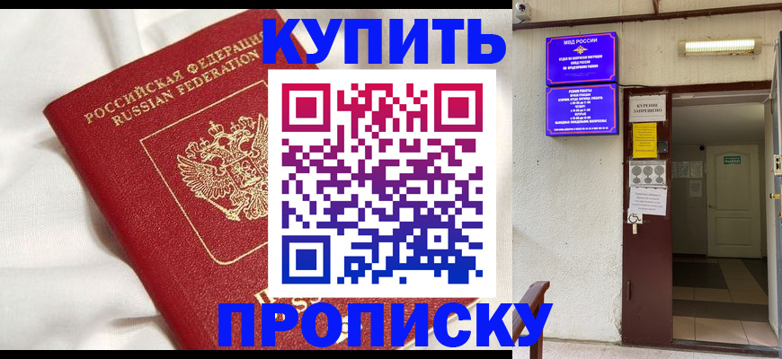 прописка в Сургуте