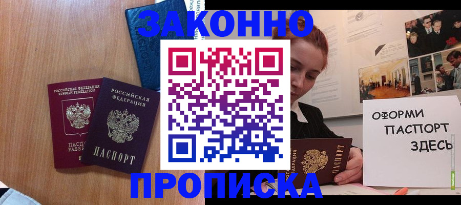прописка регистрация в Сургуте