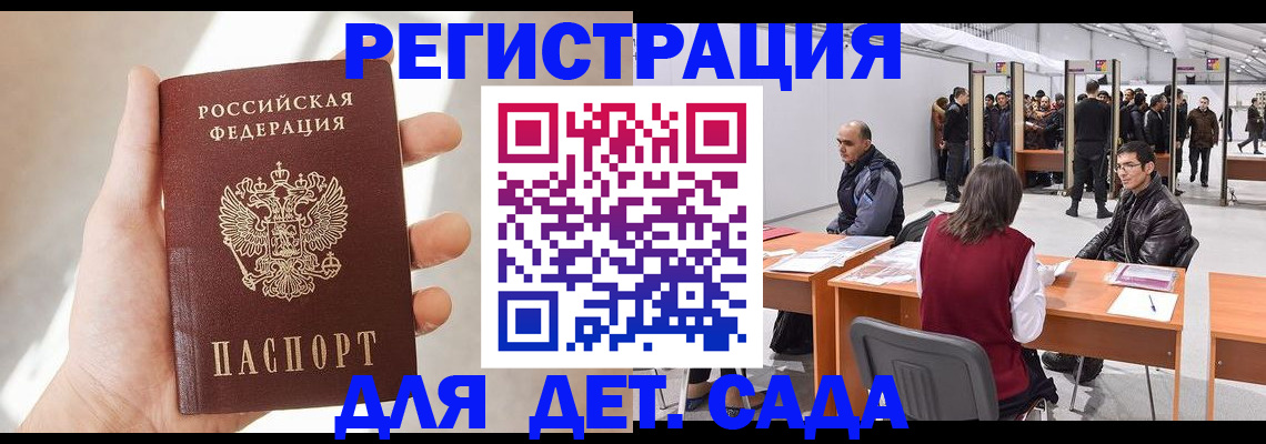 временная прописка в Сургуте