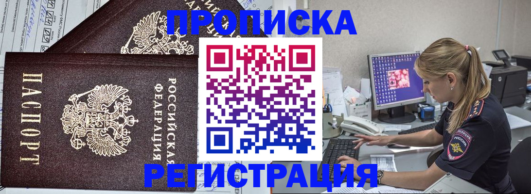 прописка законно в Сургуте