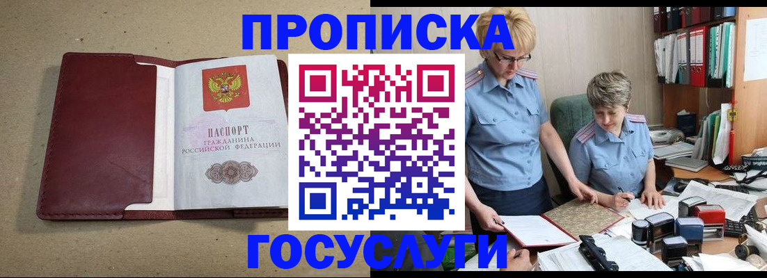 прописка паспорт в Сургуте